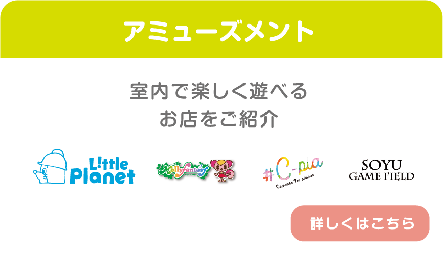 アミューズメント 室内で楽しく遊べるお店をご紹介