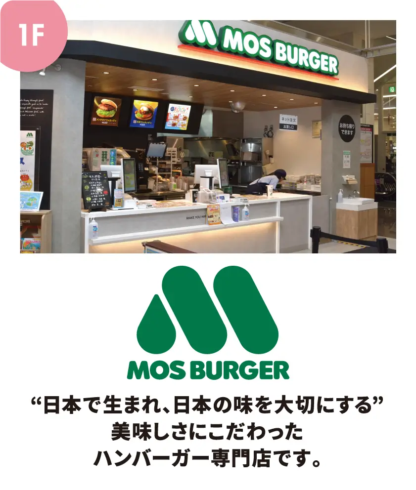 MOS BURGER